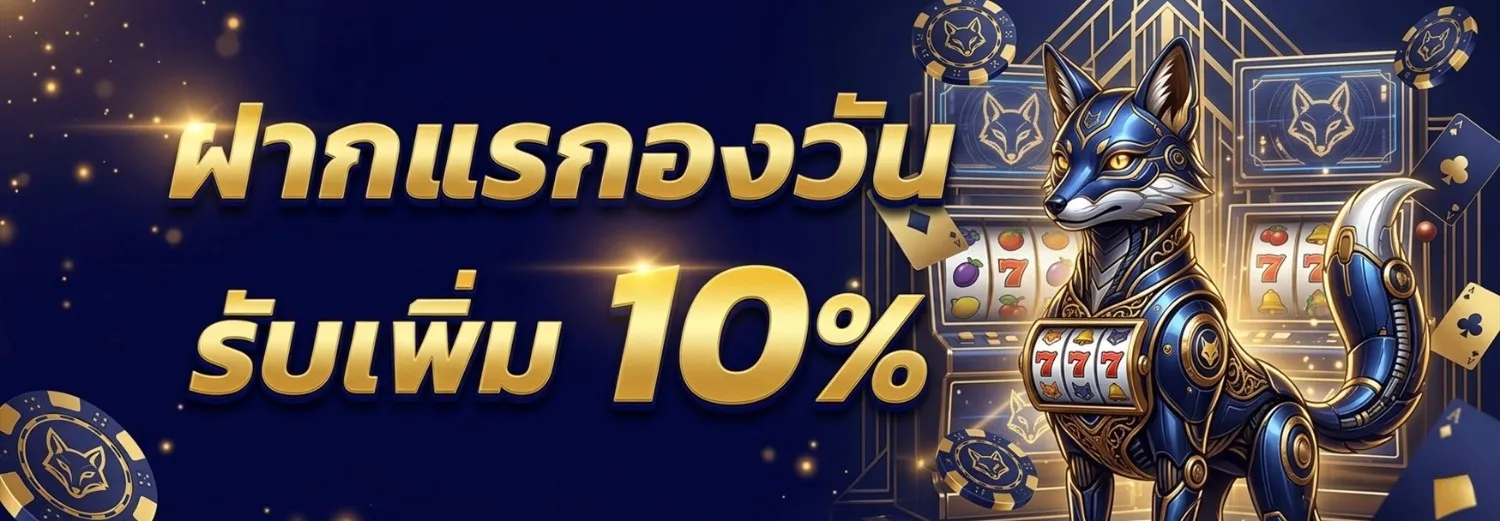 วิธีสมัคร fox888