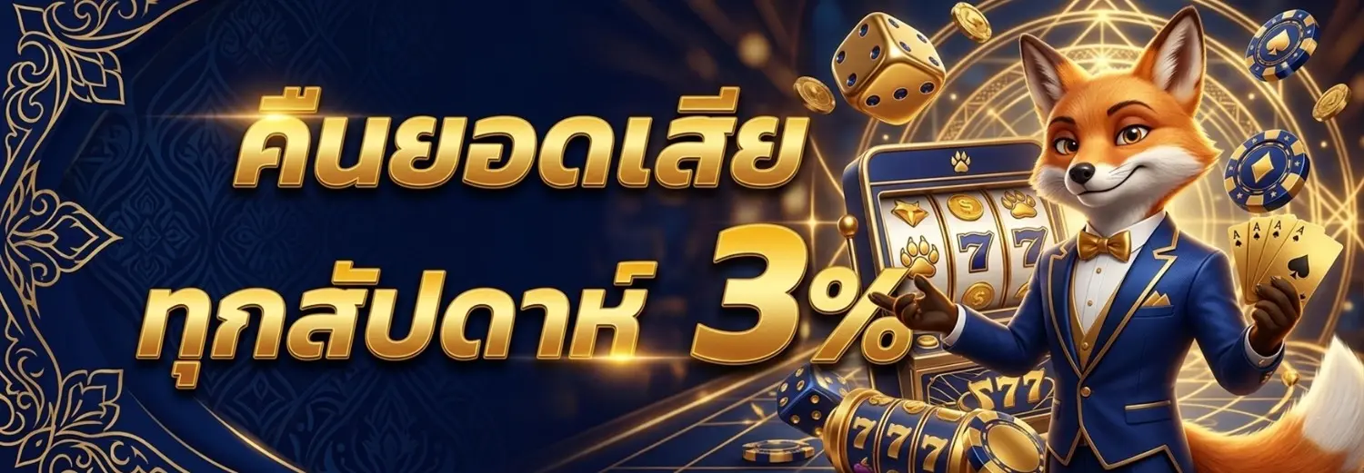 ทางเข้า fox888